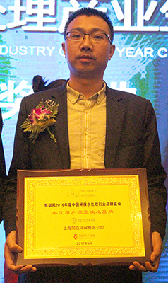 <b>同臣环保荣获“年度用户满意放心品牌”“过滤设备</b>