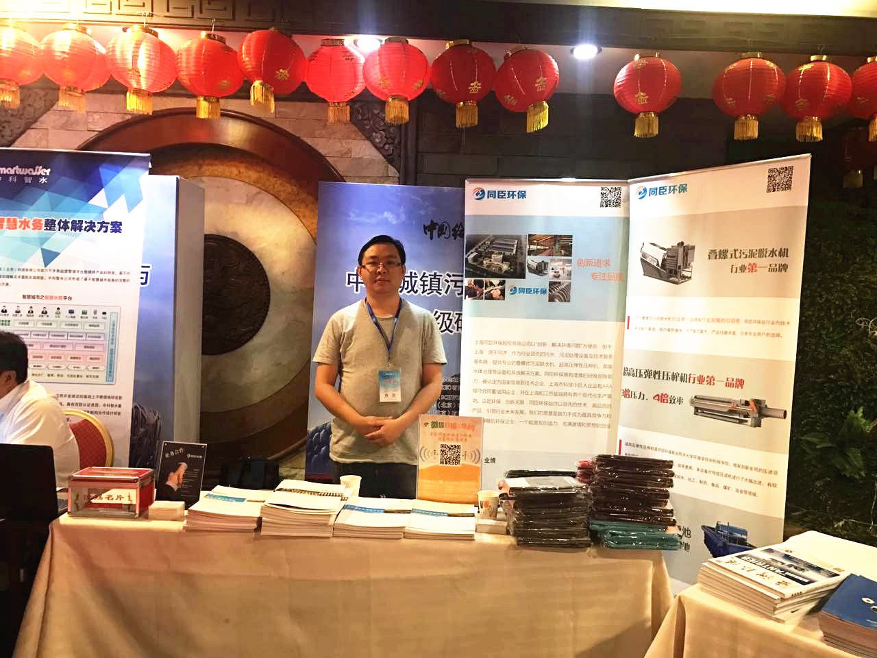 <b>同臣环保参加2017年中国城镇污泥处理处置技术与应</b>