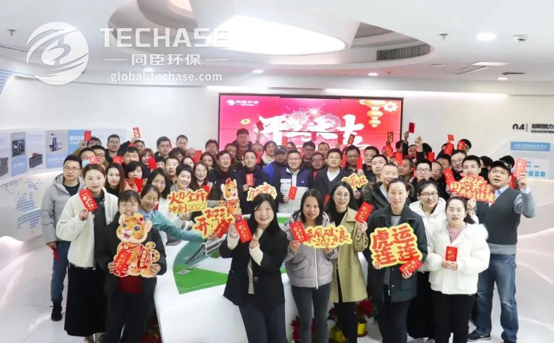Techase Wish You Happy Chinese Lunar New Year 2022