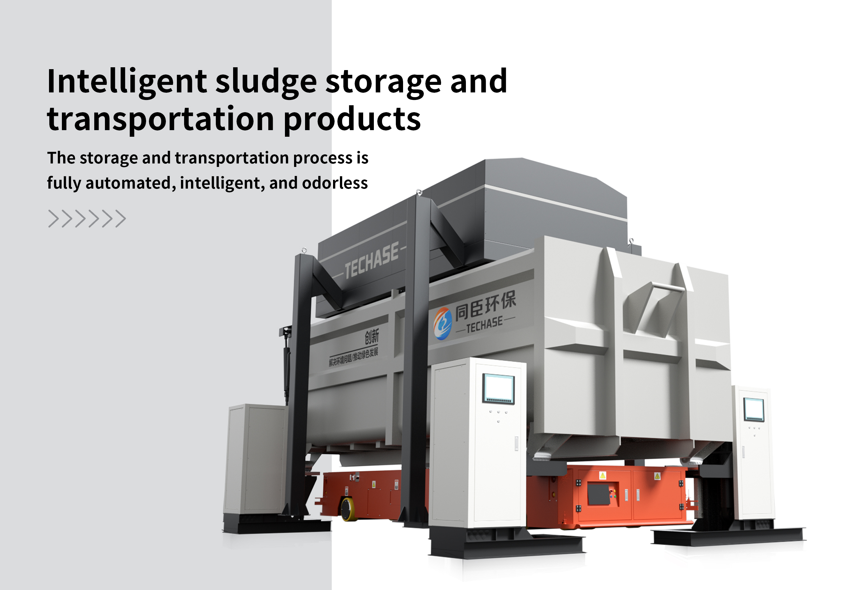 TeChase New Launch 2023-AGV Smart Sludge Storage & Transport System-Contribute to Smart Water Pla