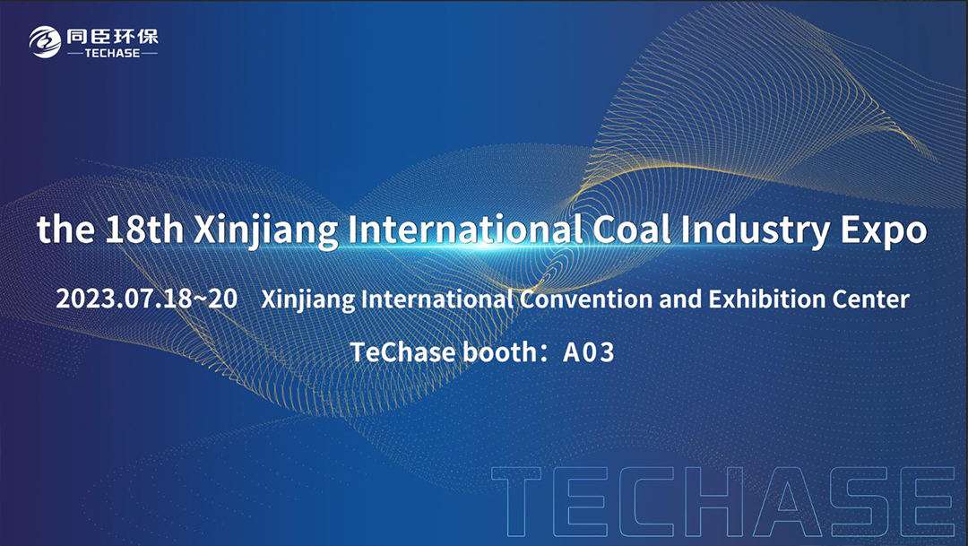 Exhibition Invitation | July 18-20, Xinjiang International Coal Industry Expo