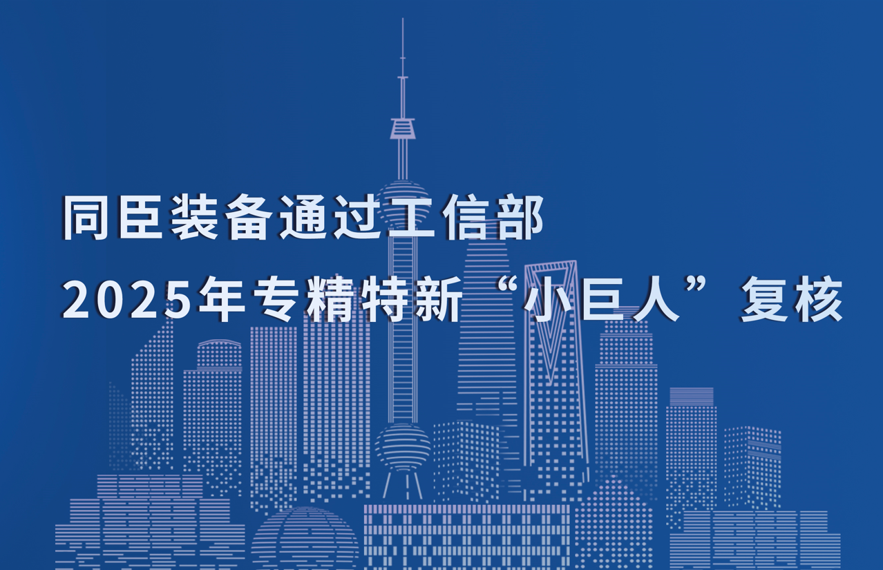 Good news! Techase has passed the review of the Ministry of Industry and Information Technology's 202