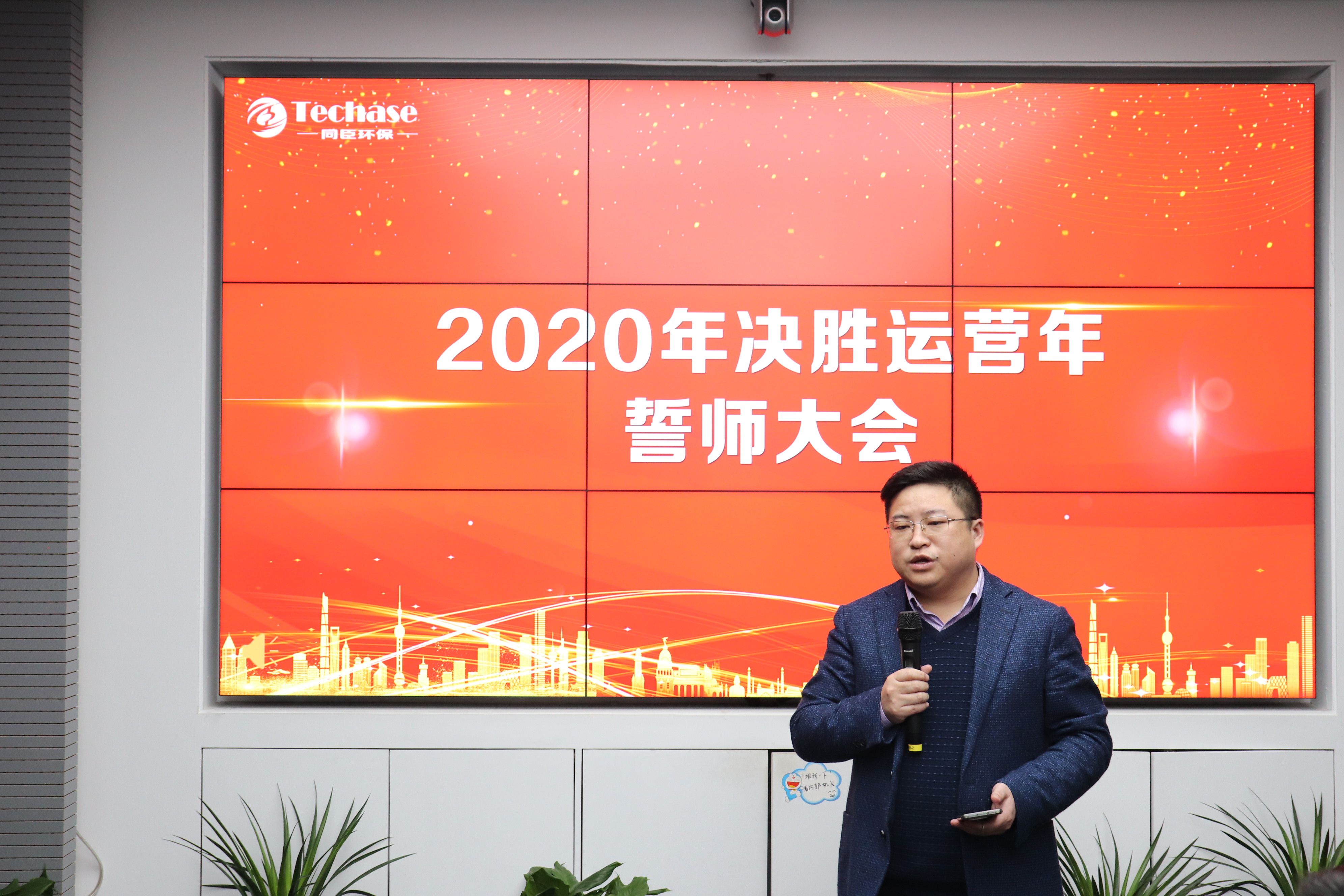 <b>同臣动态|2020决胜运营年誓师大会胜利召开</b>