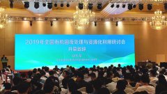 Techase Participate in China Organic Solid Waste Seminar