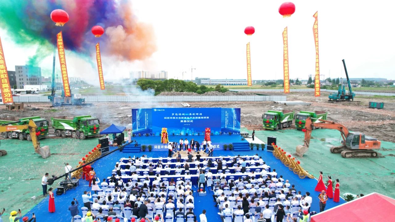 Techase New Taicang R&D Production Base Foundation Laying Ceremony